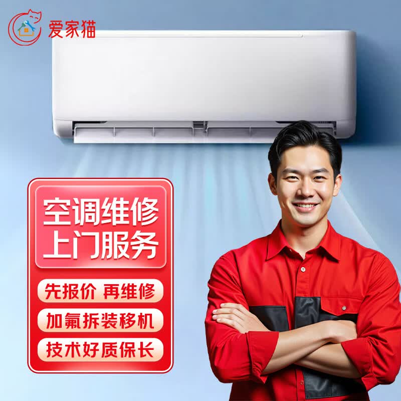 京东同城专业空调维修上门服务空调加氟加雪种移机安装清洗管风机天花机中央空调外机漏水不制冷 空调维修