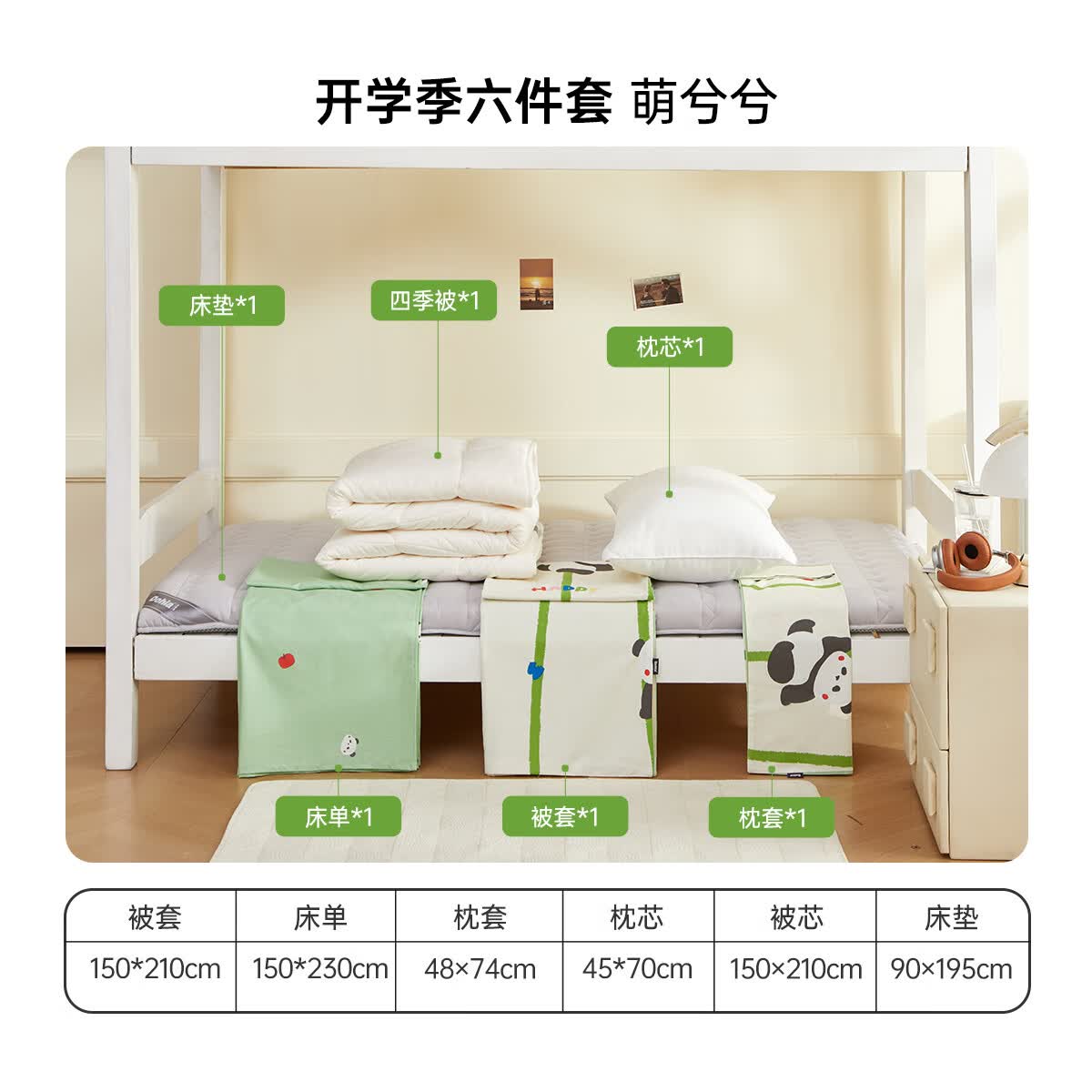 多喜爱学生宿舍一整套床上用品全套六件套纯棉上下铺套装床垫被芯枕芯 萌兮兮六件套(全棉三件套+四季被+枕芯+床垫) 0.9米 床单款 (150*210cm)