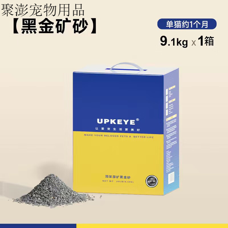 UPKEYE猫砂天然矿砂无尘纳基矿石膨润土吸水结团20磅直发 原矿黑金砂20磅