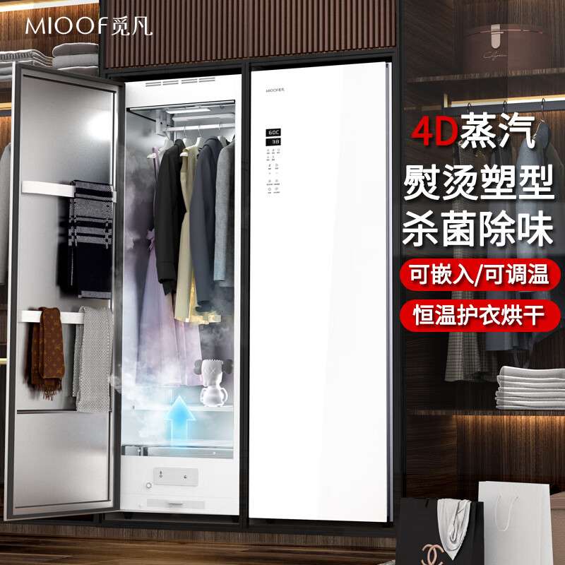 mioof觅凡家用智能衣物护理机烘干机 蒸汽烘干除皱塑形香薰祛味紫外线杀菌烘衣机干洗机 极地白【烘干蒸汽杀菌除味】 600L