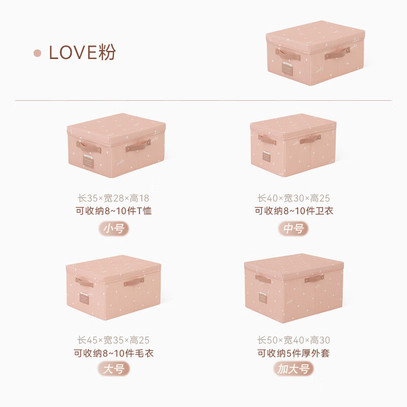 EACHY布藝分層收納箱家用衣物整理盒床底儲物筐新款 love粉 小號：長35*寬28*高18cm【可收納8-10件