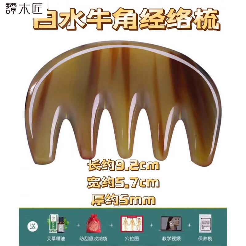 譚木匠加厚天然白水牛角經(jīng)絡(luò)頭部梳子按摩寬齒板刮痧梳五經(jīng)梳 薄款 白水經(jīng)絡(luò)梳厚5mm