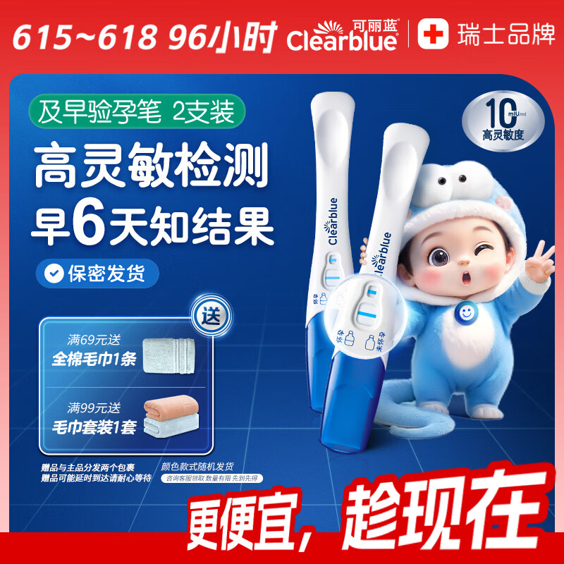 可丽蓝（Clearblue）验孕棒2支试纸新品早早孕测试笔 hCG诊断试剂 检测灵敏提前6天测