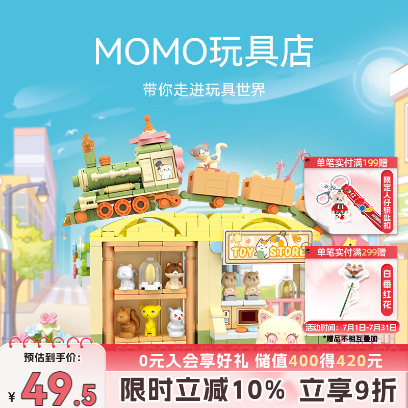 森宝积木拼装街景小店家摆件玩具男女孩生日礼物 MOMO玩具店617006
