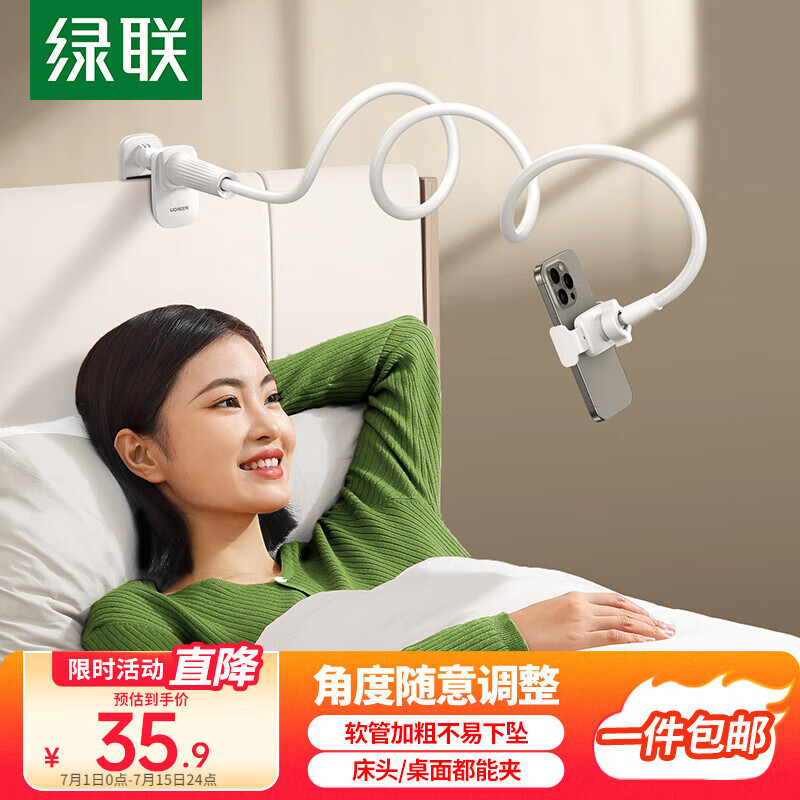 绿联手机支架床头 ipad平板懒人支架桌面直播追剧多功能360°调节可弯折支撑架适用iPhone16/15Pro华为