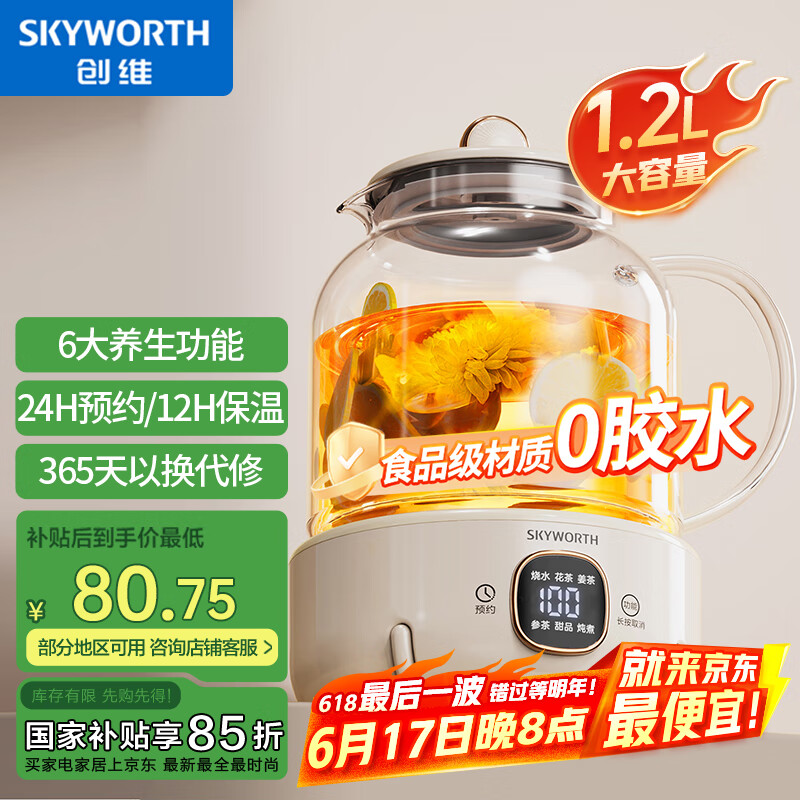 创维（Skyworth）【国家补贴】全玻璃养生壶恒温壶 办公室多功能花茶壶电热烧水壶0胶水煮茶壶智能预约 S231-杏色