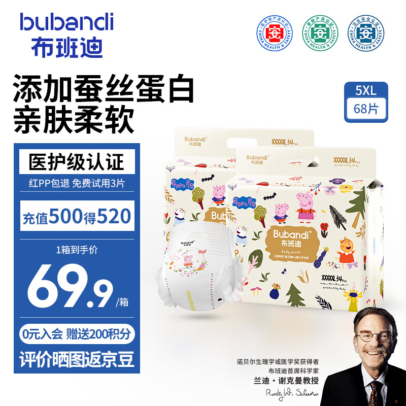 布班迪小猪佩奇甄芯薄Pro医护级全包臀拉拉裤新生婴儿超薄透气尿不湿 【全包臀】拉拉裤XXXXXL码68片 京东折扣/优惠券