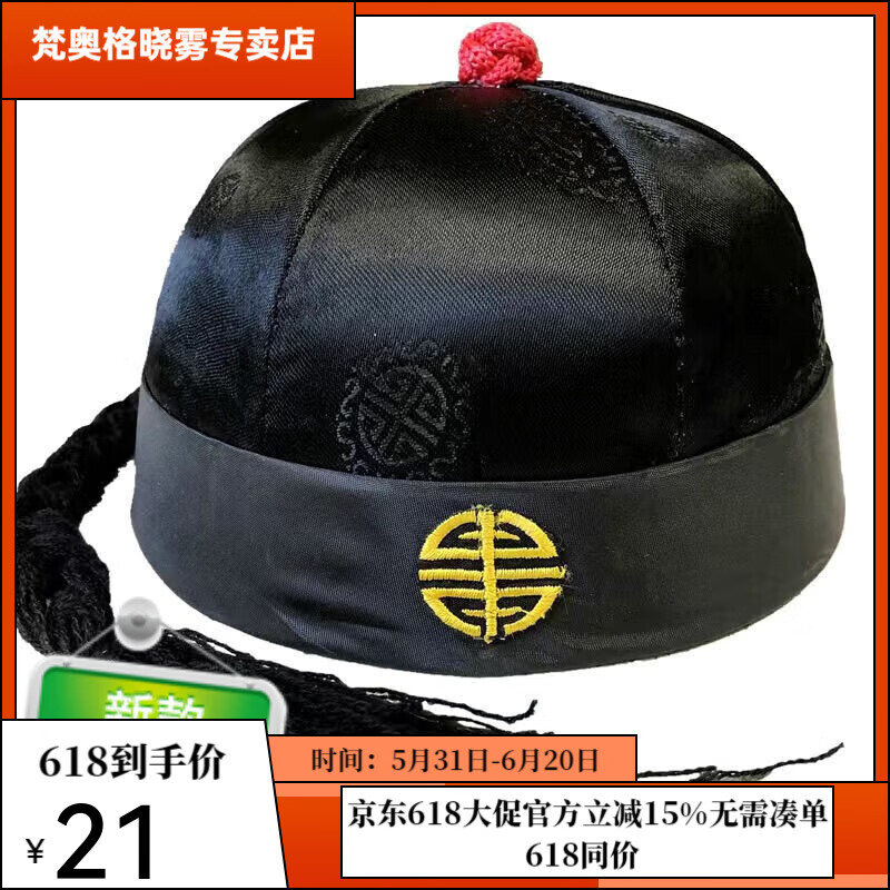 梵奧格（FANAOGE）唐裝地主帽瓜皮帽子男清朝宮廷皇帝新郎古裝演出王爺帽皇帝帽 黑色硬頂 6號51厘米頭圍3-6歲
