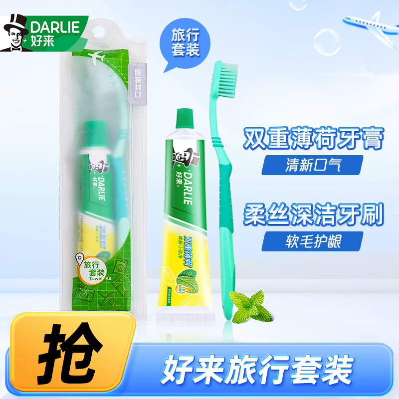 好来原黑人清新口气超白双重薄荷茶倍健牙膏牙刷任选6件69.4元 旅行套装（50g+丝柔牙刷）