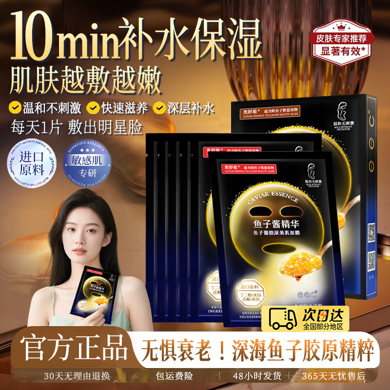 EEC鱼子酱精华补水面膜官方旗舰店女胶原蛋白灌注清洁面膜净化毛孔 25片【官方正品】鱼子酱美肌面膜