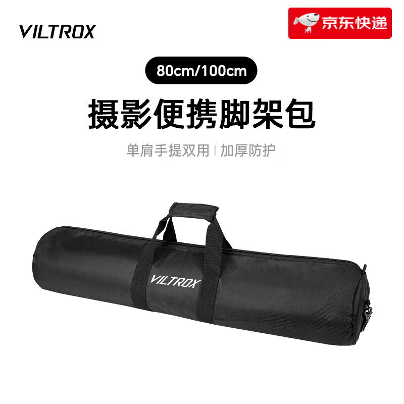 唯卓仕（VILTROX）80100CM灯架包三脚架包支架收纳袋摄影加厚款手提便携轨道包架袋子 80CM