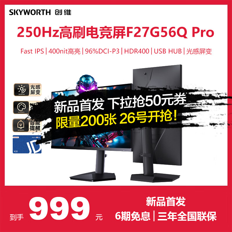 ��ά27Ӣ�� �羺��ʾ�� 2K 250Hz 1ms FastIPS HDR400 ������� Ӳ�������� ��ת���� F27G56Q Pro