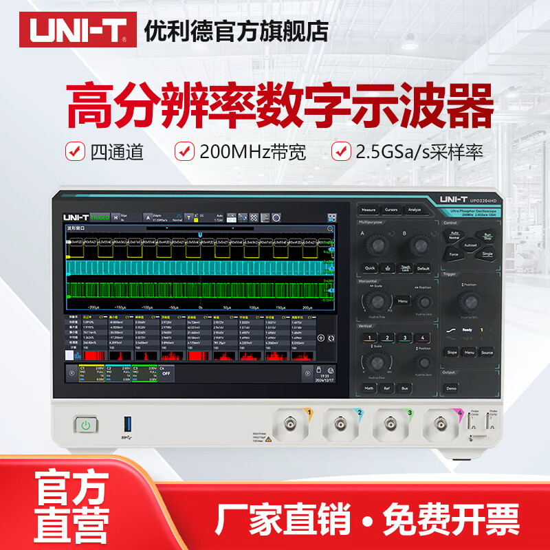 優(yōu)利德UPO2204HD高精度示波器四通道200M帶寬12bit高分辨率觸屏示波器 UPO2204HD（200M帶寬  四通道）
