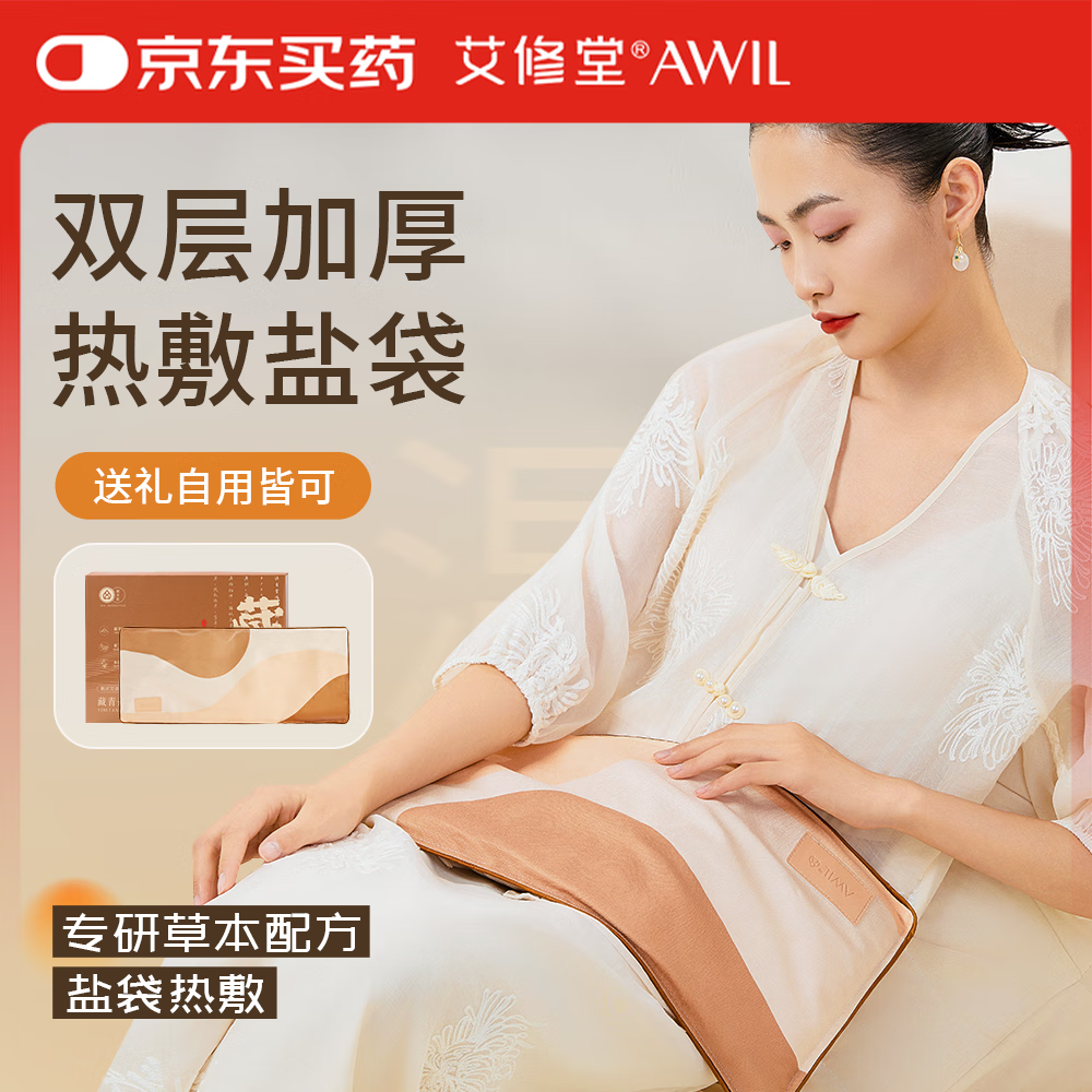 艾修堂藏青盐热敷包H1粗盐理疗电加热袋艾灸艾草暖宫肩颈护腰中秋送礼