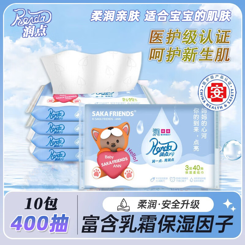 润点润肤乳霜纸 3层 40抽*10包 
