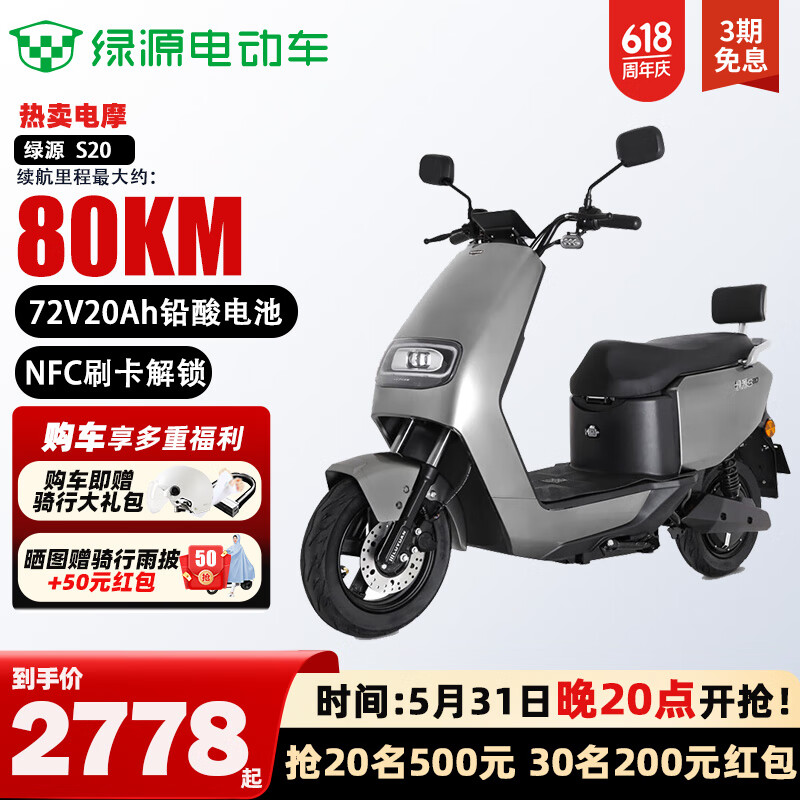 绿源（Luyuan）电动车成人S20高速电动摩托车72V20A长续航代步外卖男女电瓶车 魅影灰-72V20Ah铅酸电池