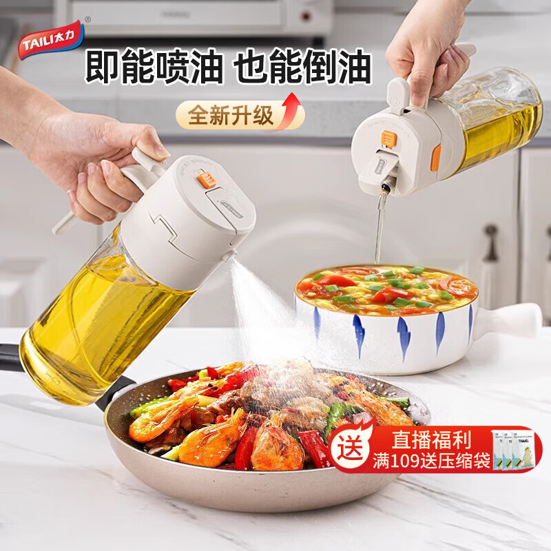 太力油壶喷雾倒油喷油一体两用雾化食用油瓶玻璃油壶厨房家用不挂油