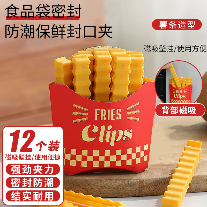 美丽新封口夹薯条夹子食物密封夹防潮夹食品夹零食袋夹茶叶袋夹12只