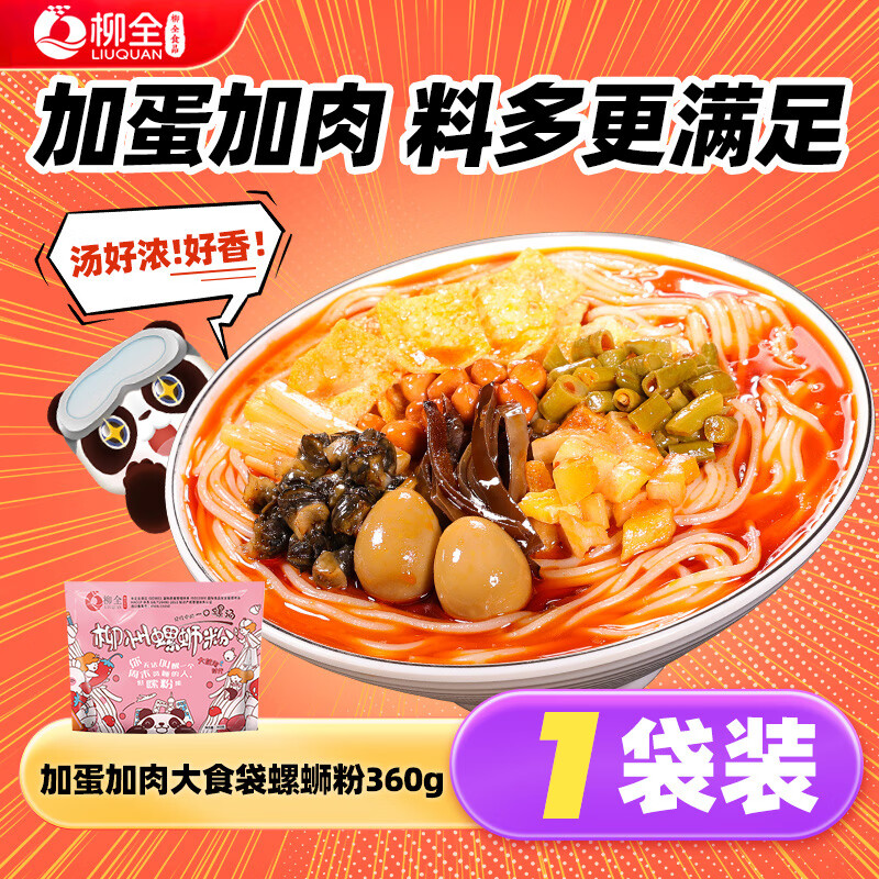 柳全柳州螺蛳粉360g方便速食螺狮粉酸辣粉丝夜宵美食螺丝粉