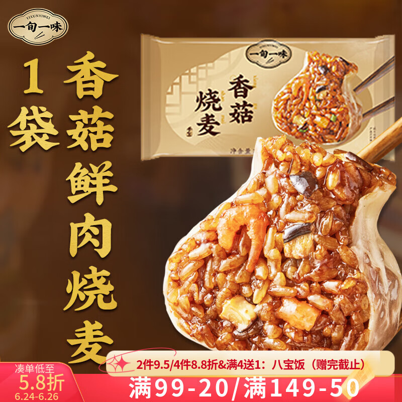 一旬一味生鲜面点 香菇鲜肉烧麦420g6个儿童烧卖包子早餐半成品速食手抓饼