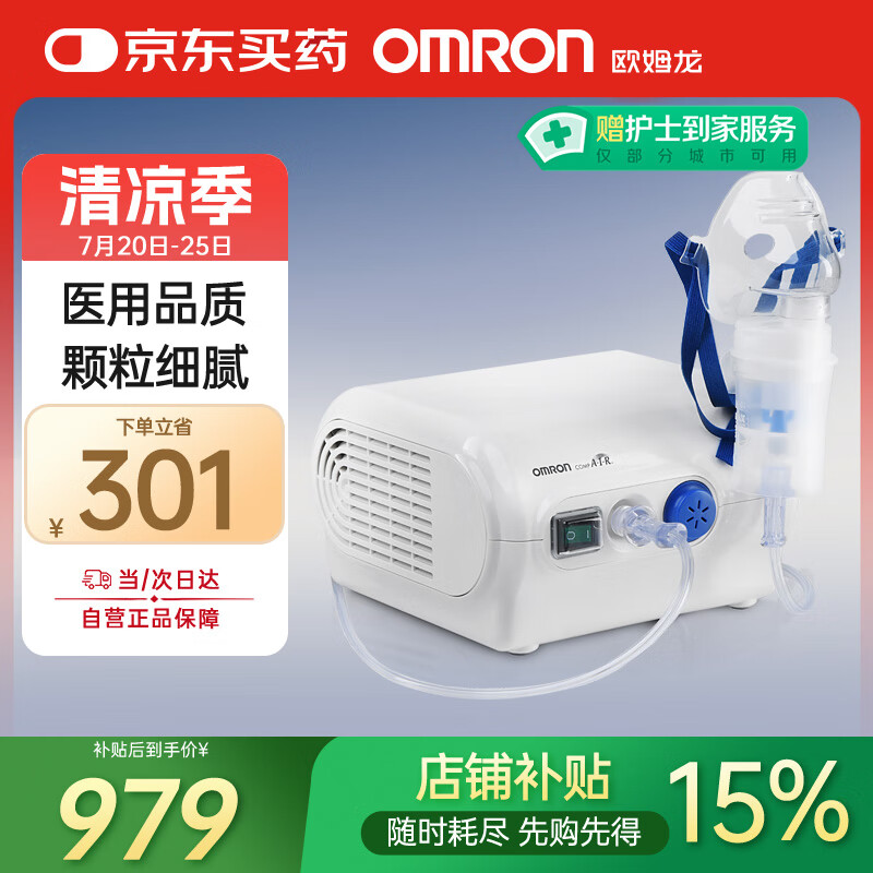 欧姆龙(OMRON)压缩式雾化器NE-C28P家用儿童老人雾化机面罩升级医用雾化器