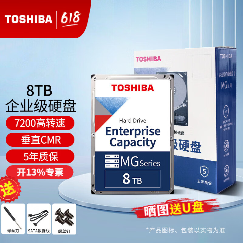 东芝（TOSHIBA）8T企业级硬盘机械硬盘CMR垂直SATA服务器7200转大容量3.5英寸8TB监控录像机存储 8TB 【MG08ADA800E】