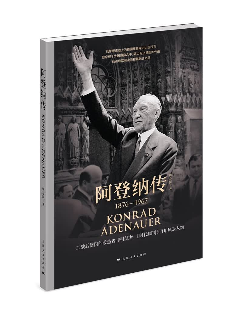阿登纳传