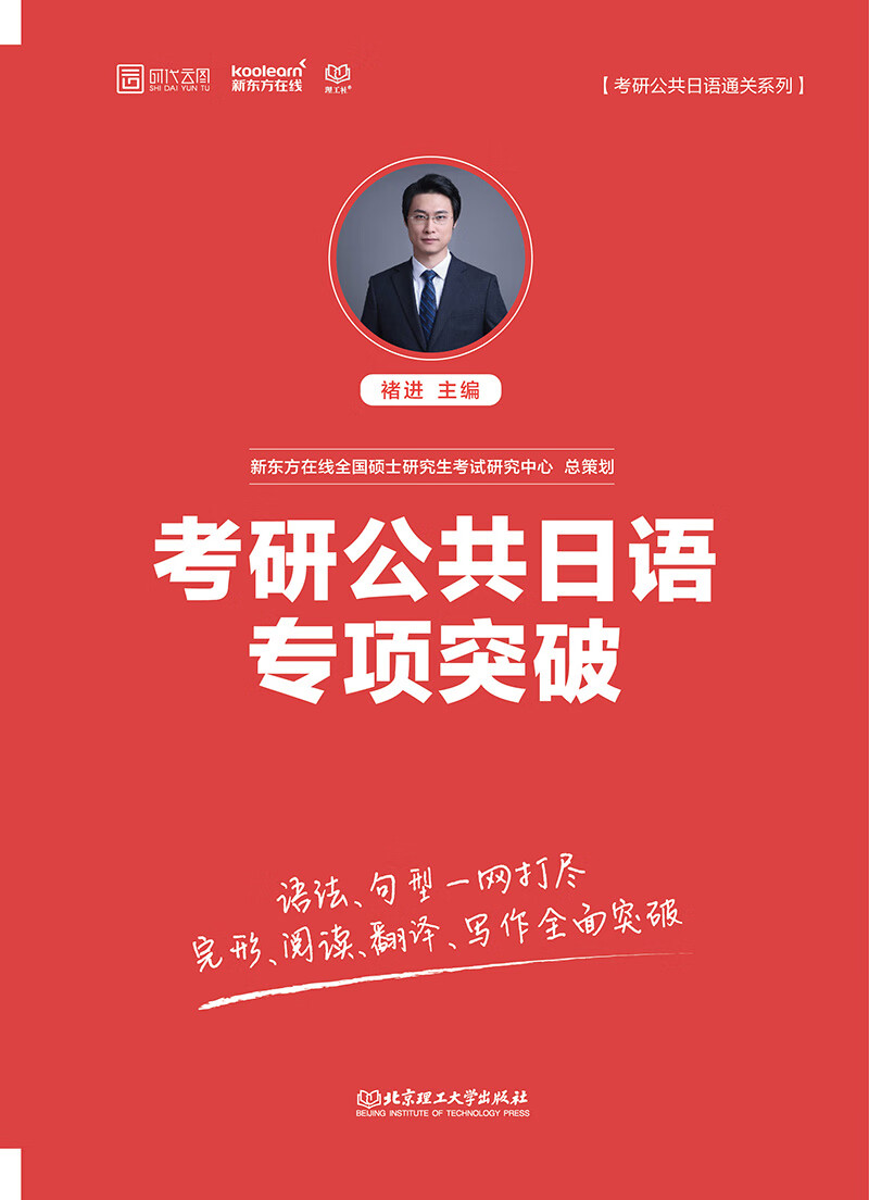 考研公共日语专项突破