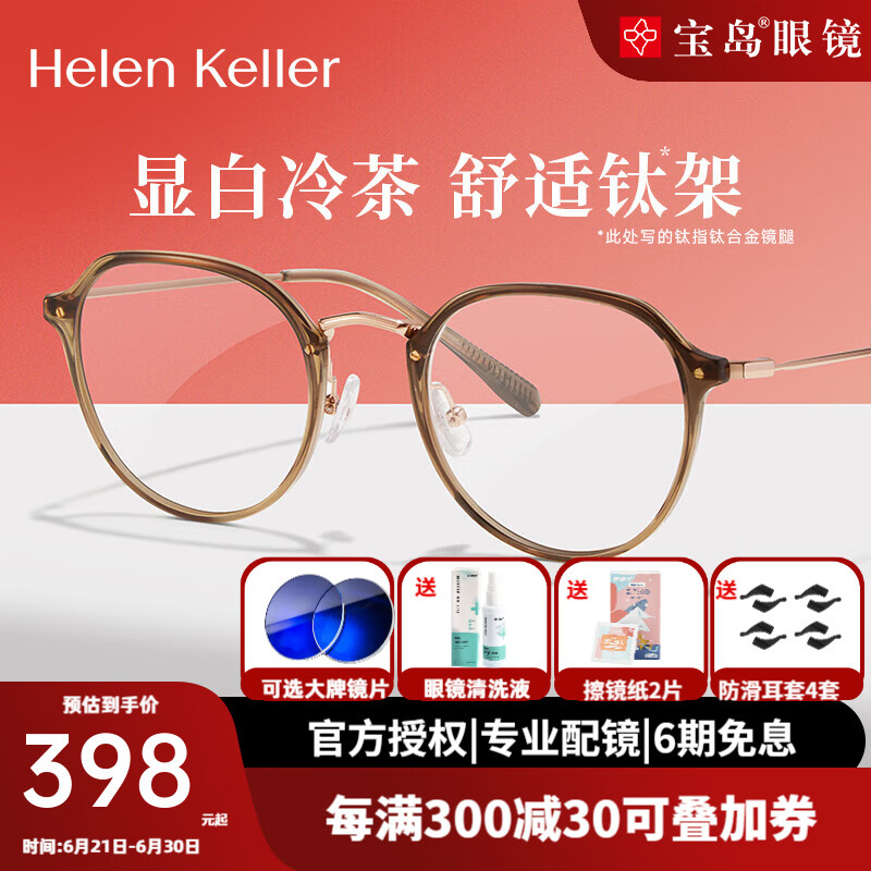 海倫凱勒眼鏡近視女顯白茶色高級感眼鏡框可配度數(shù)H9214 C3A顯白冷茶【鈦合金鏡腿】 【單鏡框】