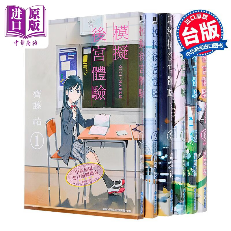 漫画 百变的七仓同学1-6完 齐藤佑 台版漫画书 青文出版社