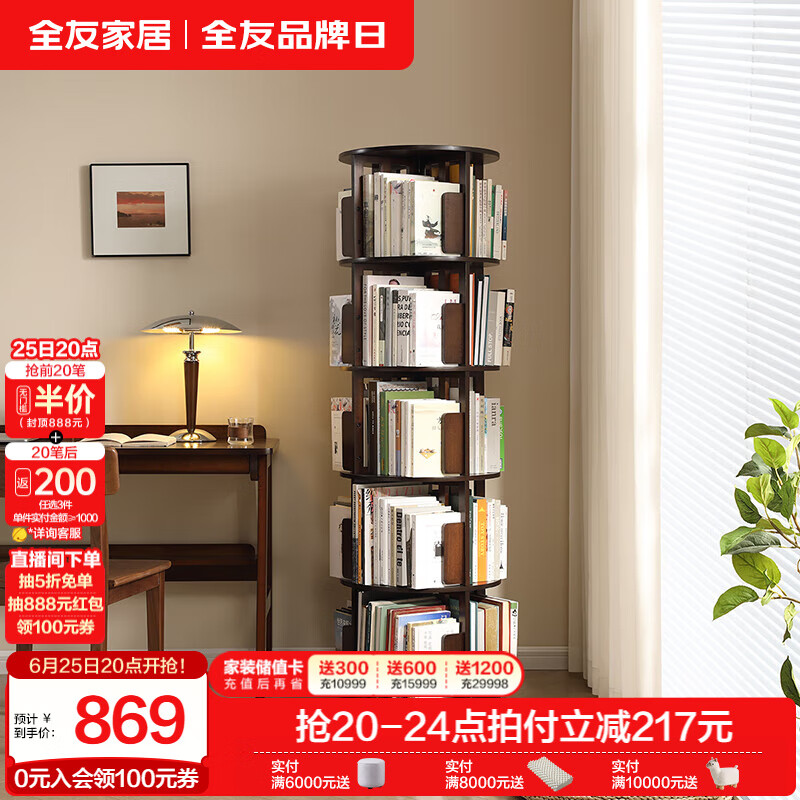 全友家居新中式风全实木可旋转书架家用书房客厅置物架落地收纳柜KS 橡胶木|五层书架