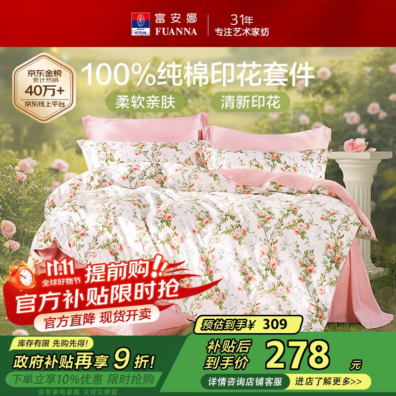 富安娜床上四件套纯棉100%全棉床单四件套双人加大被套枕套汐颜1米8床粉家居馆
