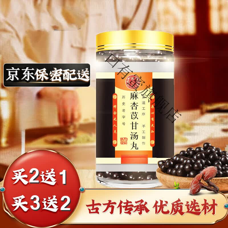 睿德堂麻杏苡甘汤丸 麻杏薏甘汤 杏仁 薏仁甘草 解/表/ 古方古法 真材