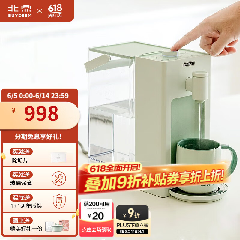 北鼎（Buydeem） 即热饮水机 家用速热式水机 桌面台式茶水机 办公室小型迷你智能饮水器 冲泡奶神器 4.5L水箱 【浅杉绿】S901|5档出水量|3L 即热型