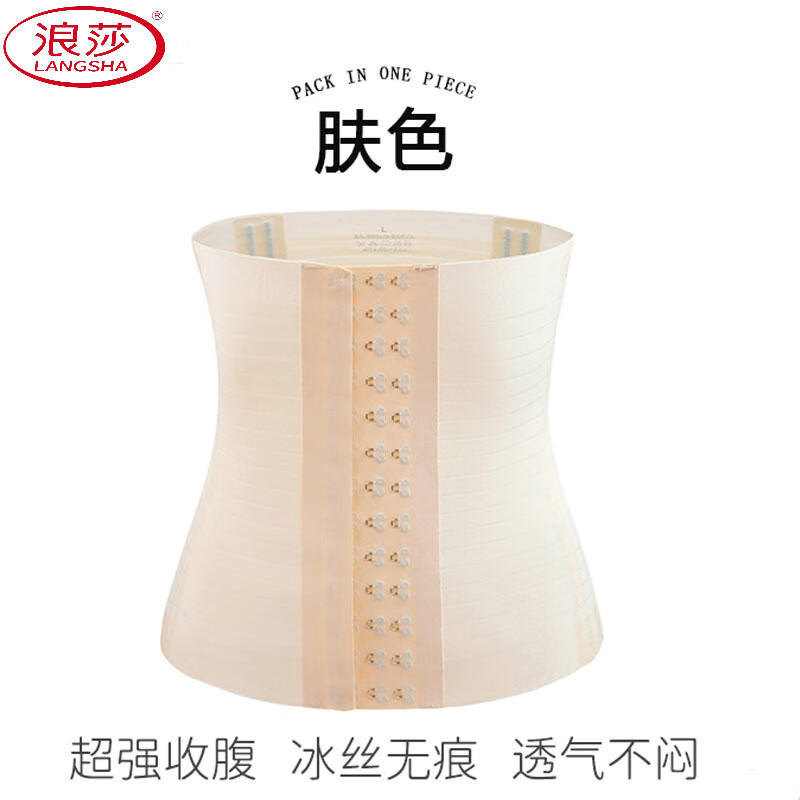 浪莎（LangSha）收腹帶腰封男女運(yùn)動瘦身神器燃脂瘦肚子塑身束腰收胃綁帶束腹帶薄 自然膚【輕塑身 強(qiáng)效果】 L (98-120斤)