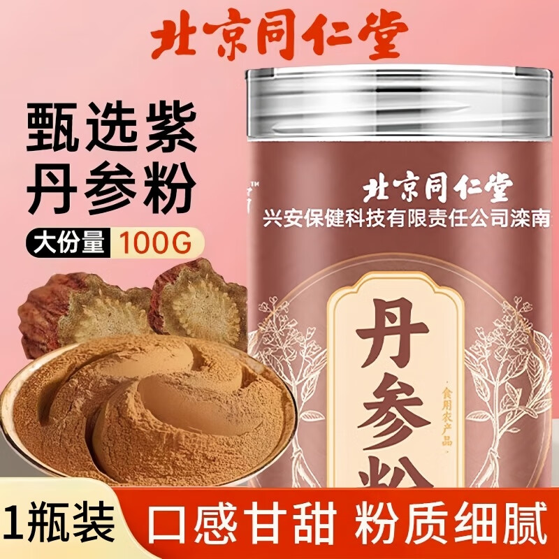 信盛堂北京同仁堂丹參粉罐裝精選正宗紫丹參細粉三七養心茶化瘀泡茶 1罐裝【滋養】