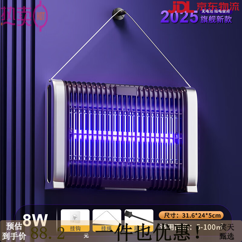 喜格麗（XI GE LI）滅蚊燈餐廳飯店用2025新款蒼蠅誘捕器家用滅蚊神器驅(qū)蚊商用滅蠅燈 靜夜黑盾8W滅蚊燈Pro版