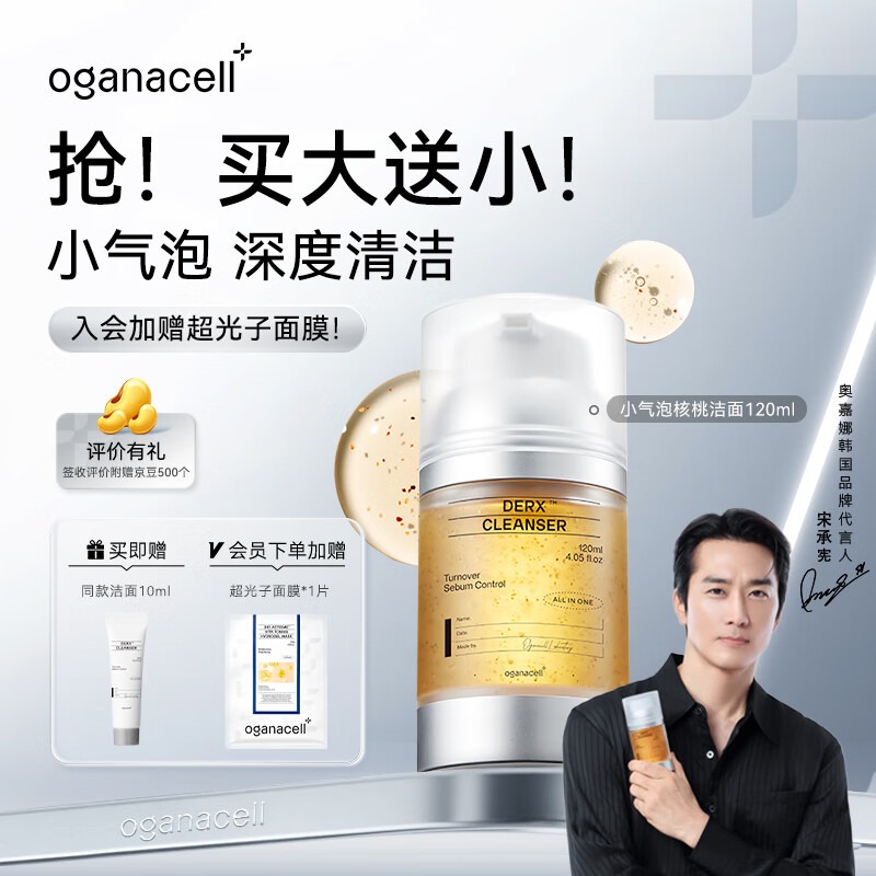 OGANACELL奥嘉娜【唯一官旗】韦雪同款男女洗面奶氨基酸温和清洁核桃洁面 小气泡洁面 正装120ml 京东折扣/优惠券