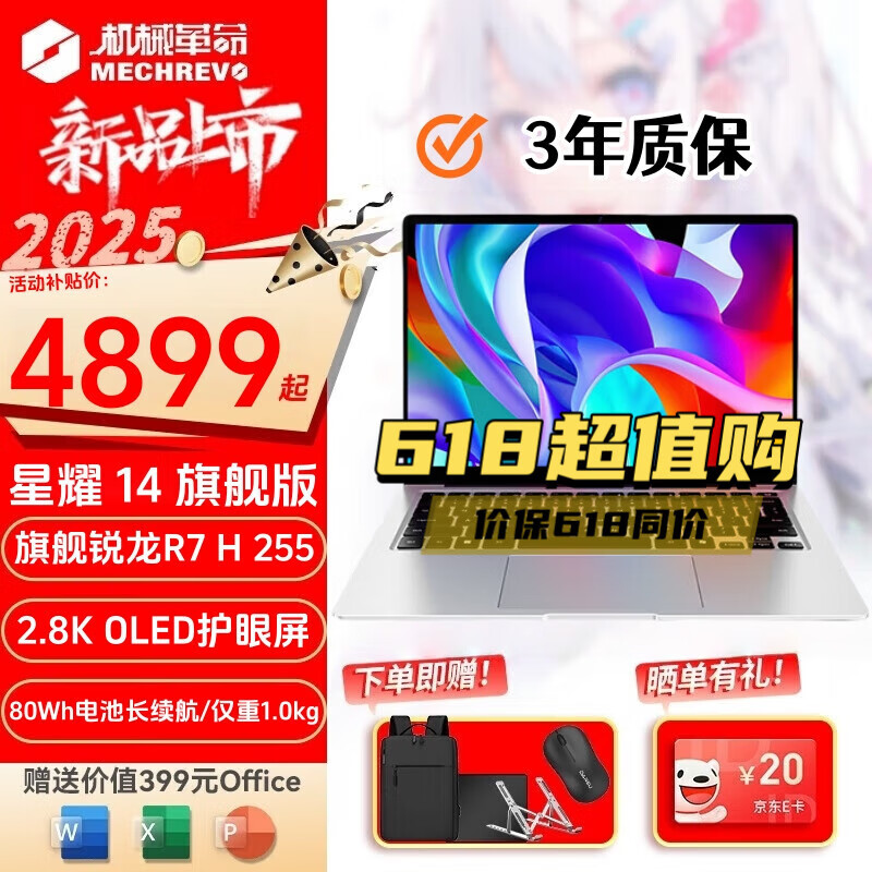 机械革命（MECHREVO）星耀14 2025新款 高性能全能超轻薄本 锐龙AI 9H 365 AIPC大学生商务办公设计游戏本笔记本电脑 星耀14 R7 H 255 2.8K OLED 【性能·标配