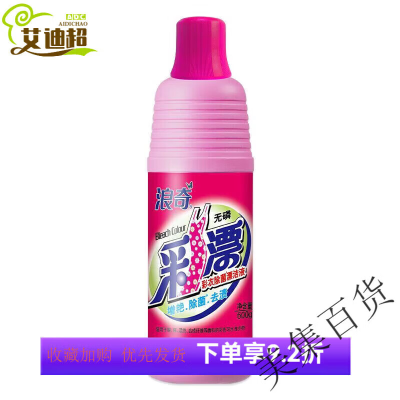 浪奇漂渍液彩漂剂护色增艳彩漂液有效去渍汗渍漂白水家用 600g彩衣漂渍液【1瓶】