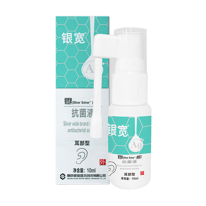 银宽银离子抗菌液耳部型10ml/瓶 真菌感染中耳鸣喷雾杀菌抗菌耳洞止痒 10ml/瓶（耳部型）