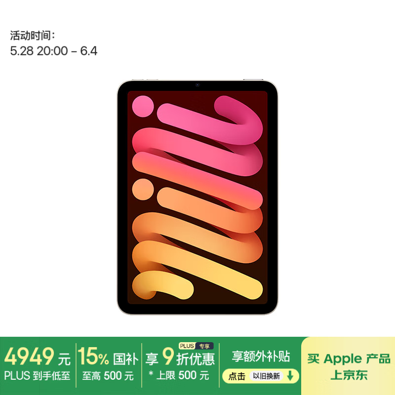 Apple iPad mini 7 ƽ����� A17 Pro 2024 8.3Ӣ�� �ǹ�ɫ 512GB WLAN��