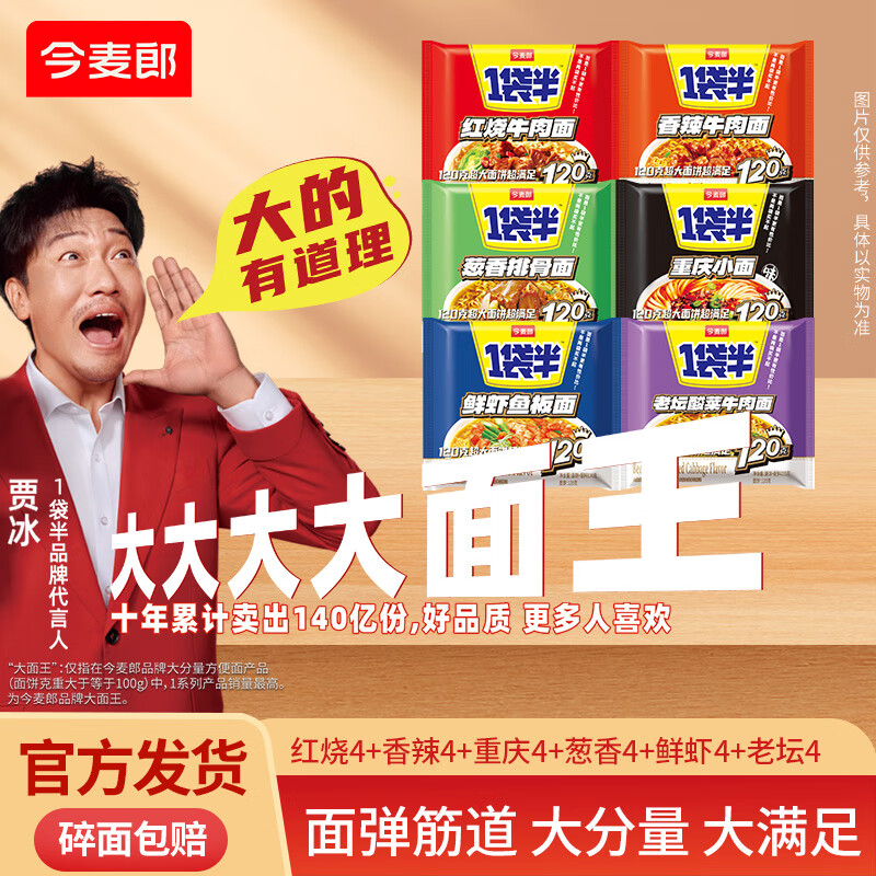 今麦郎方便面 一袋半 大份量面饼红烧老坛酸菜袋装泡面懒人宵夜速食面 【混合24袋】6口味组合