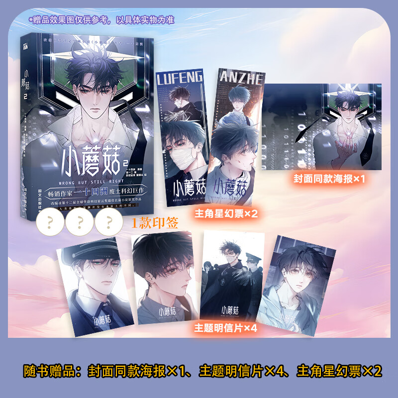 小蘑菇2（漫画）