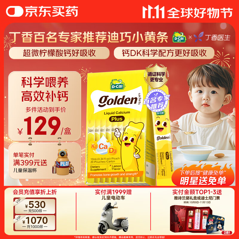 迪巧【丁香推荐】小黄条plus儿童液体钙6月+维生素d3K2婴幼儿补钙20条
