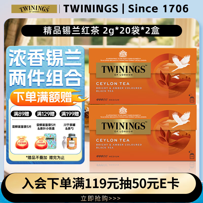 川宁红茶 精品锡兰红茶 25袋*2g*2盒 茶包热泡茶茶叶 节日送礼