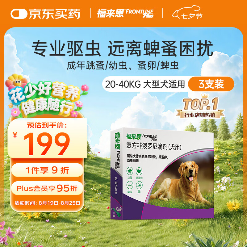 ��������FRONTLINE��������������ҩ����Ȯȥ�������μ�ԭ��ҩ2.68ml*3֧װ