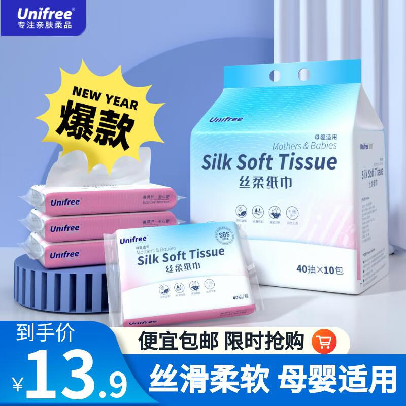 unifree婴儿纸巾乳霜纸云柔巾三层 婴儿敏感肌敏感鼻专用纸巾 柔纸巾 3层 40抽*10包
