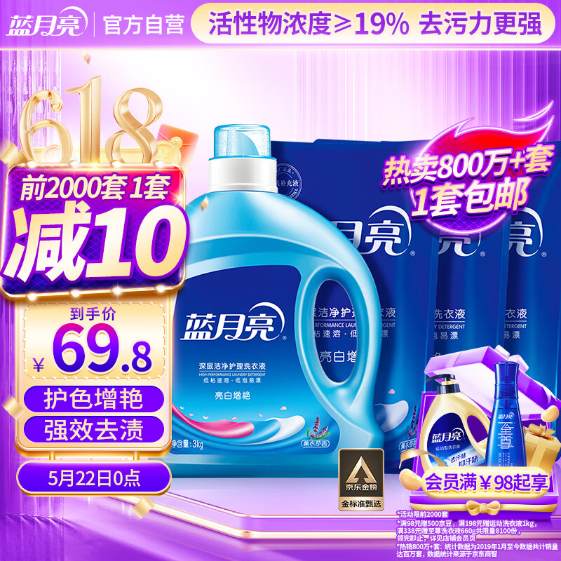 藍月亮洗衣液12斤套裝：亮白增艷薰衣草3kg瓶+1kg袋*3