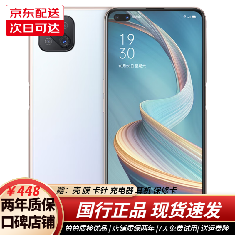 OPPO A92s 5G全网通 双卡 二手手机 120Hz全面屏 后置4800W 备用工作手机 私语白-95新 8+256